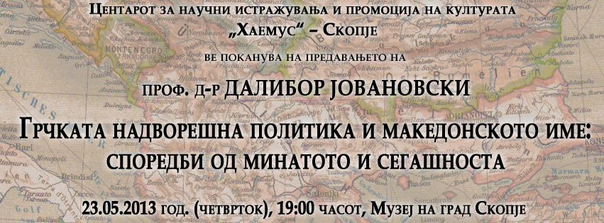 Dalibor Jovanovski - lecture for Haemus