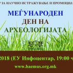 International-archaeology-day-2018-banner-МК