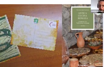 HAEMUS part of the Shared cultural heritage, factor for intercultural dialogue in the Balkans debate