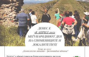 HAEMUS celebrated 18 April 2021 – World Heritage Day