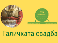 Галичката свадба