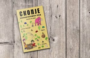 Скопје: палеонтолошки град – едукативна боенка за деца