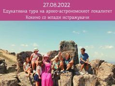 Едукативна тура на архео-астрономскиот локалитет Кокино со млади истражувачи