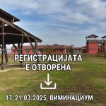 HAEMUS_Viminacium_Certified_Interpretive_Guide_2025_mk