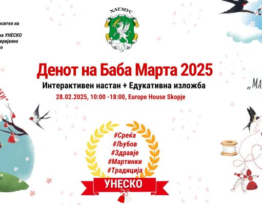 Upcoming Interactive Event and Exhibition: Grandma March Day 2025